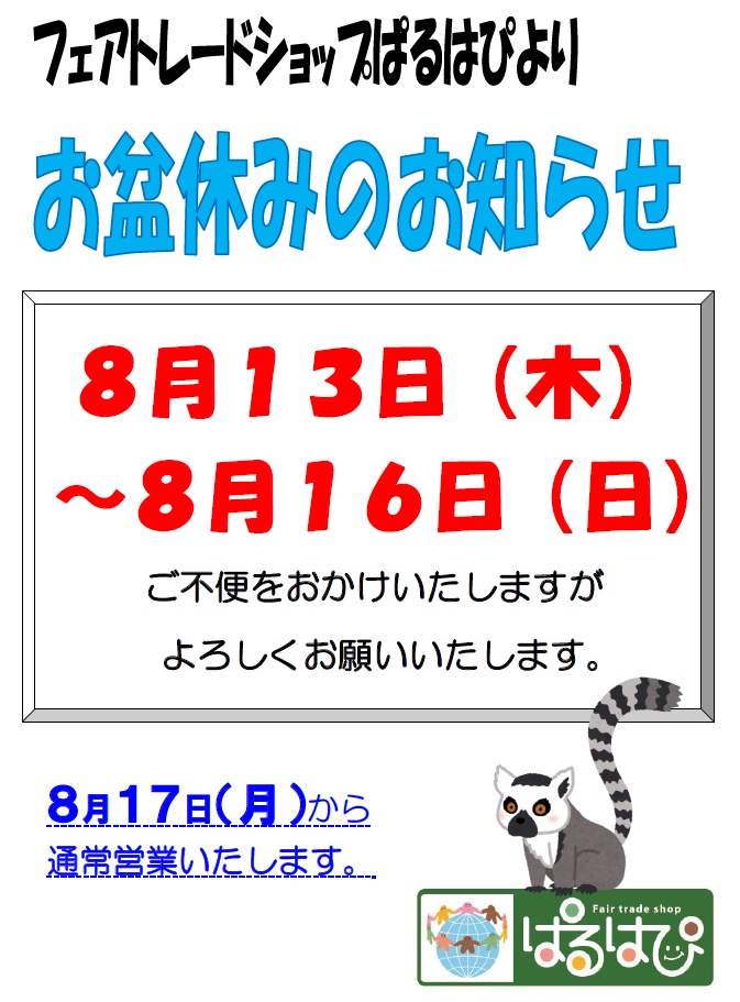 フェアトレードショップ ぱるはぴ 生活協同組合パルシステム山梨 生協 山梨 Coop