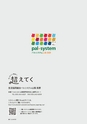 パルレポート2024
