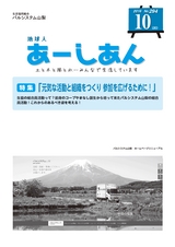 あーしあん10月号294