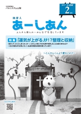 あーしあん2月号298