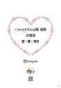 ぱるくみガイド2024