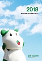 社会貢献レポート2018