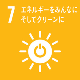 エネルギーをみんなにそしてクリーンに