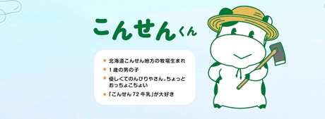 こんせんくん 生活協同組合パルシステム山梨 生協 山梨 Coop こんせんくん 生活協同組合パルシステム山梨 生協 山梨 Coop