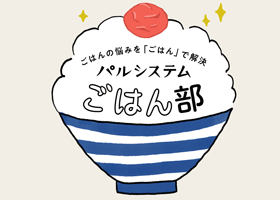 ごはん部