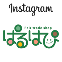 フェアトレードショップぱるはぴ インスタグラム
