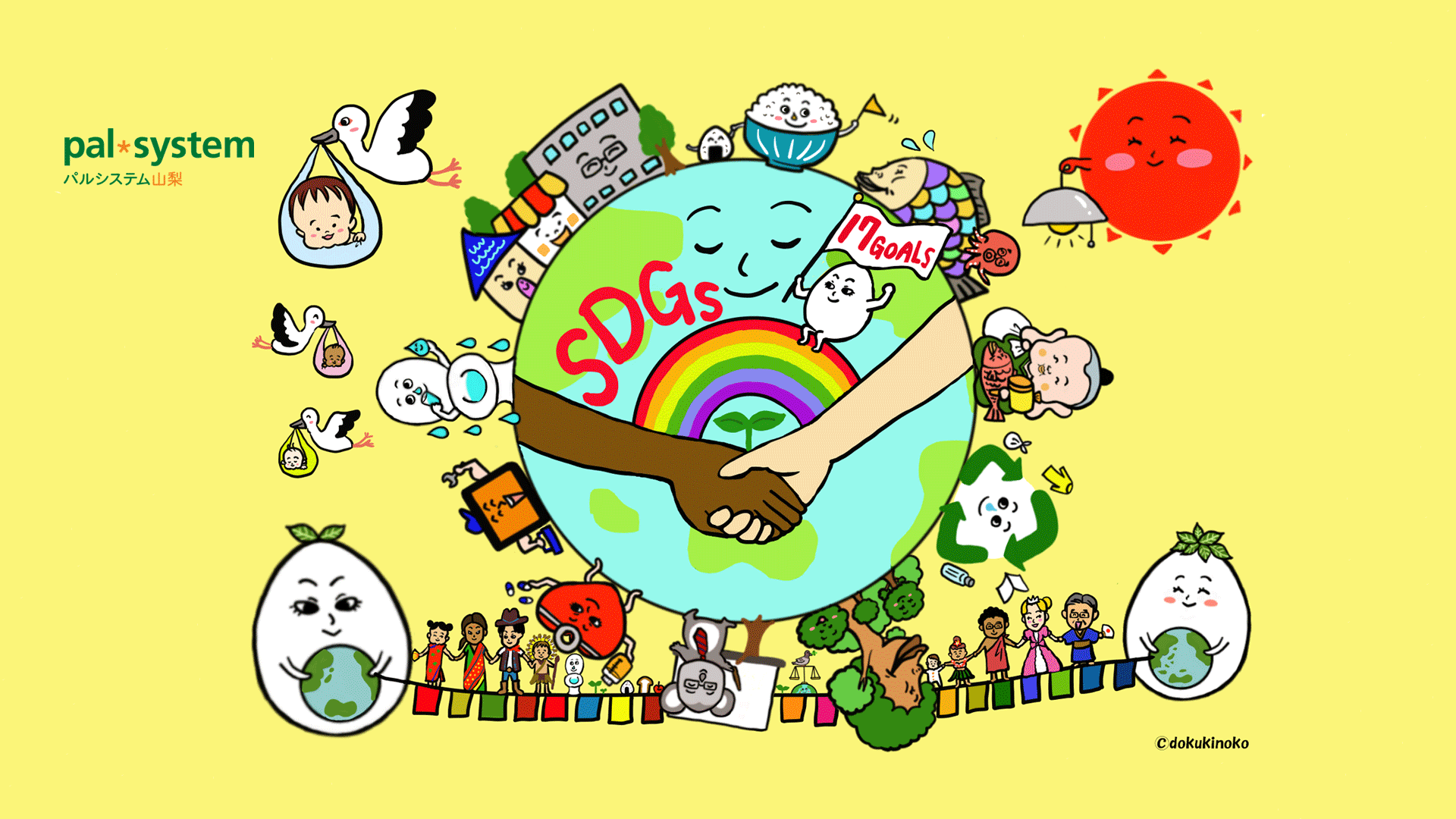 SDGsの取り組み