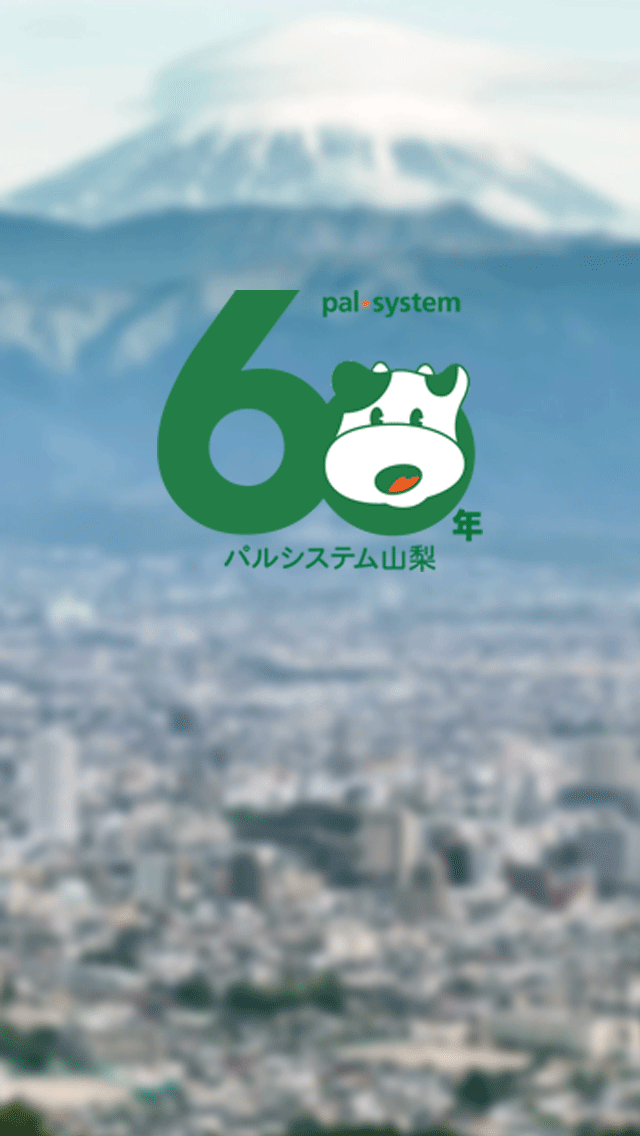 パルシステム山梨60周年