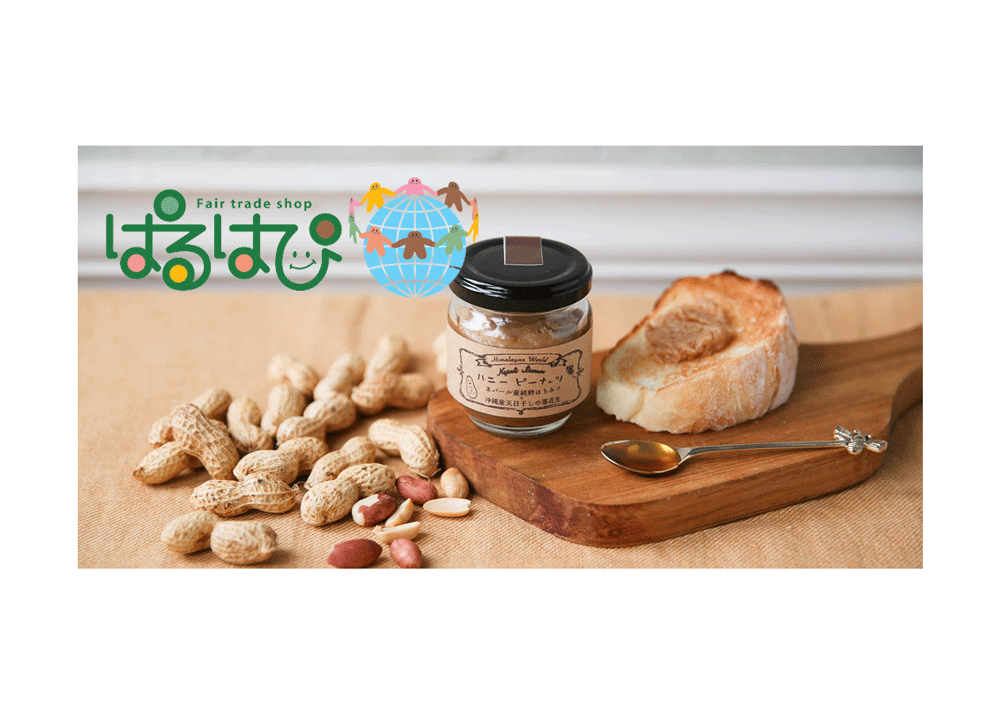 フェアトレードショップぱるはぴ