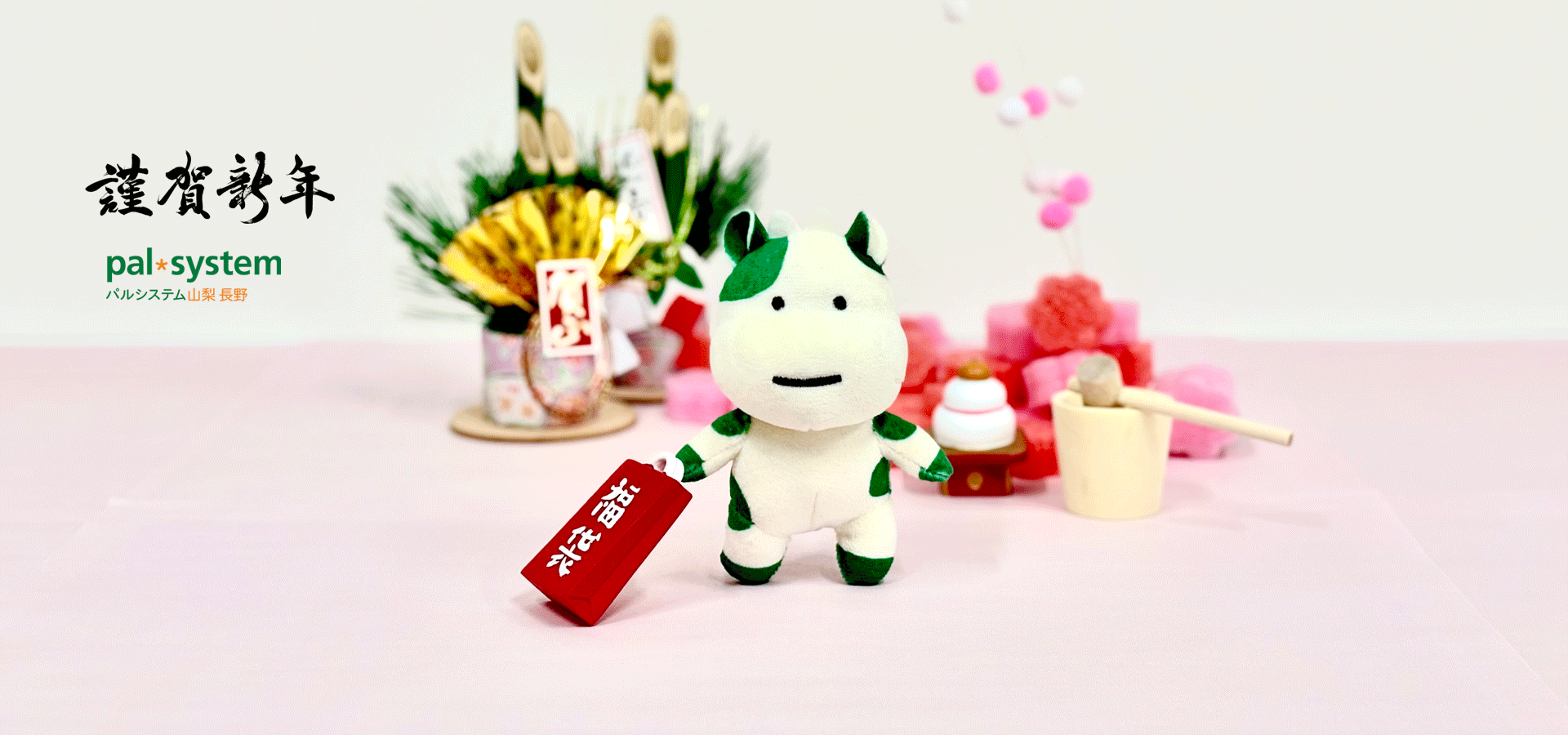 パルシステム山梨 長野